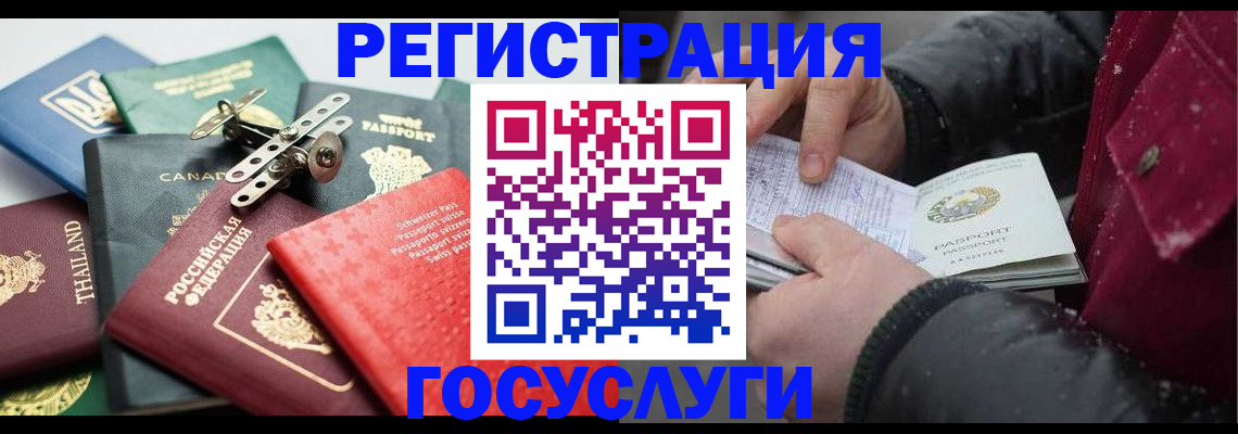 прописка 2025 в Гремячинске