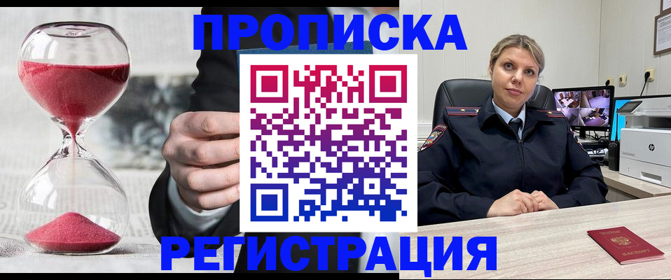 прописка поиск в Гремячинске