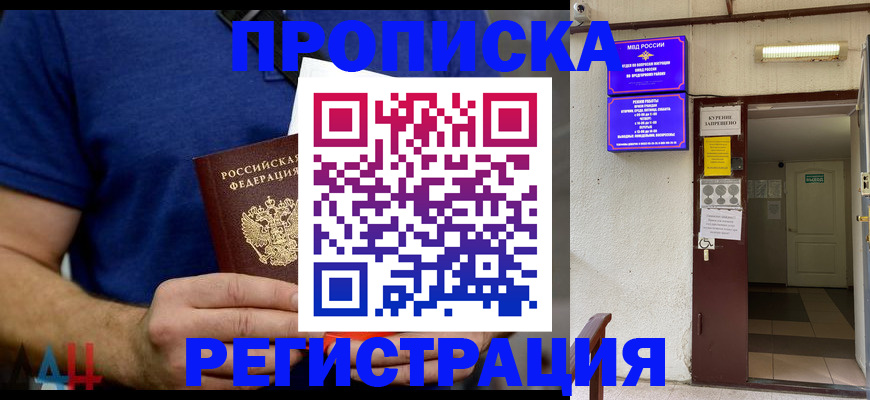 прописка поиск в Гремячинске