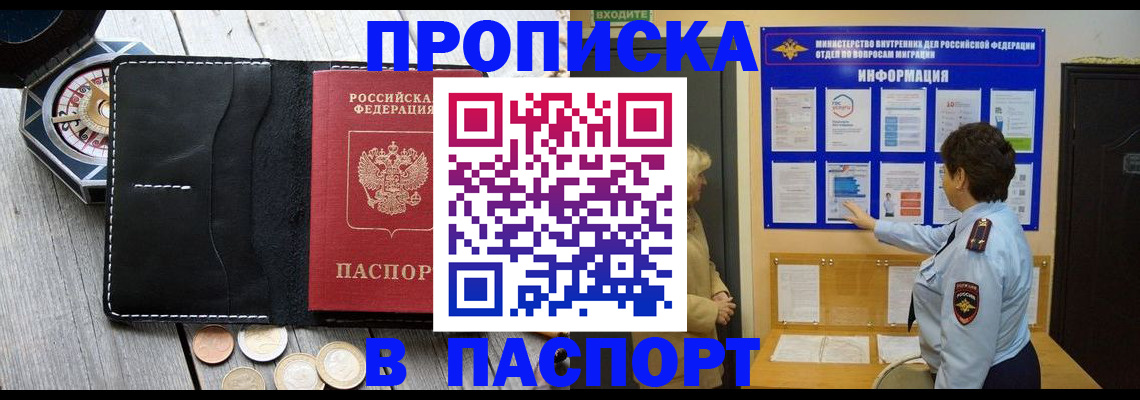 прописка 2025 в Гремячинске