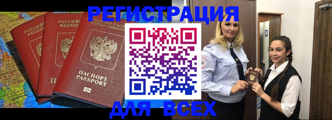 прописка для школы в Гремячинске
