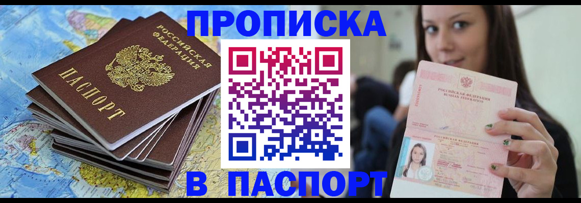 прописка для работы в Гремячинске