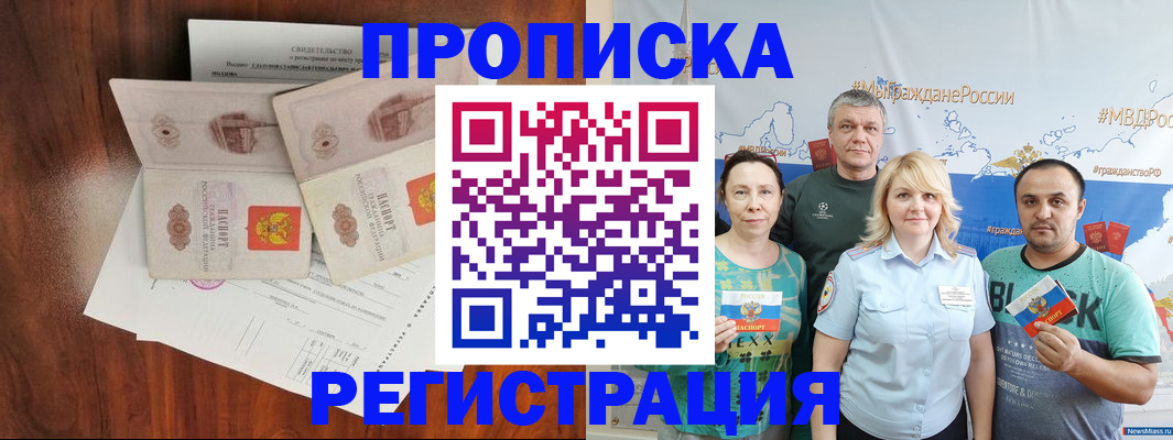 временная регистрация купить в Гремячинске