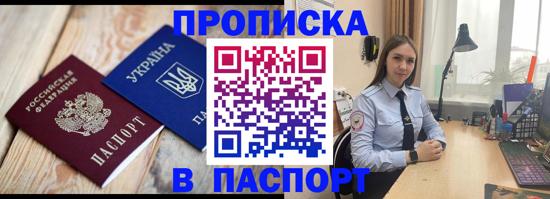 прописка ребенка в Гремячинске